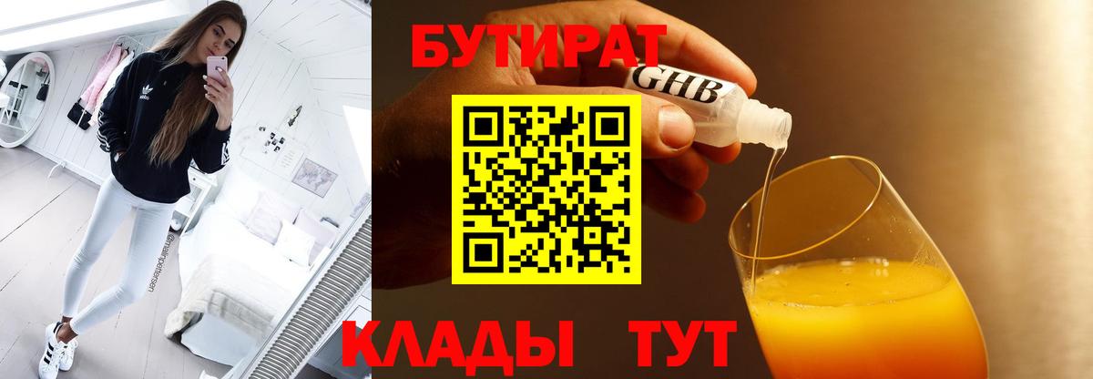 БУТИРАТ буратино Карталы
