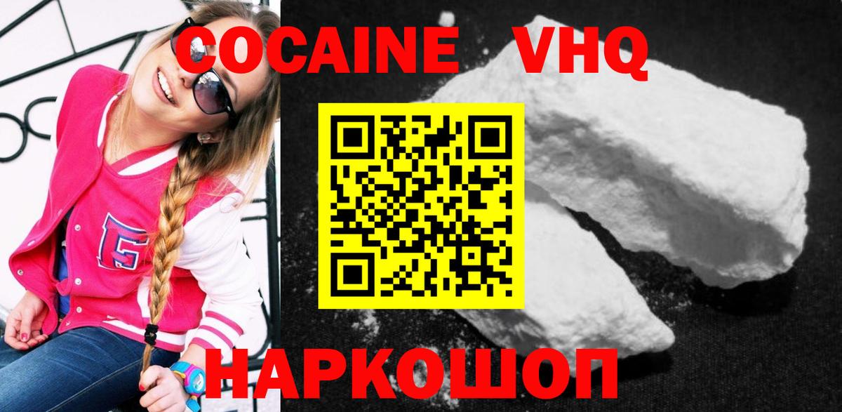 COCAIN  КОКАИН VHQ  Вход с VPN  Cocaine VHQ  Карталы 