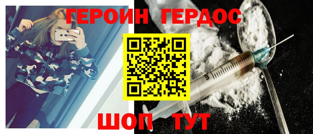 Героин  Вход с VPN  Карталы  Героин белый 